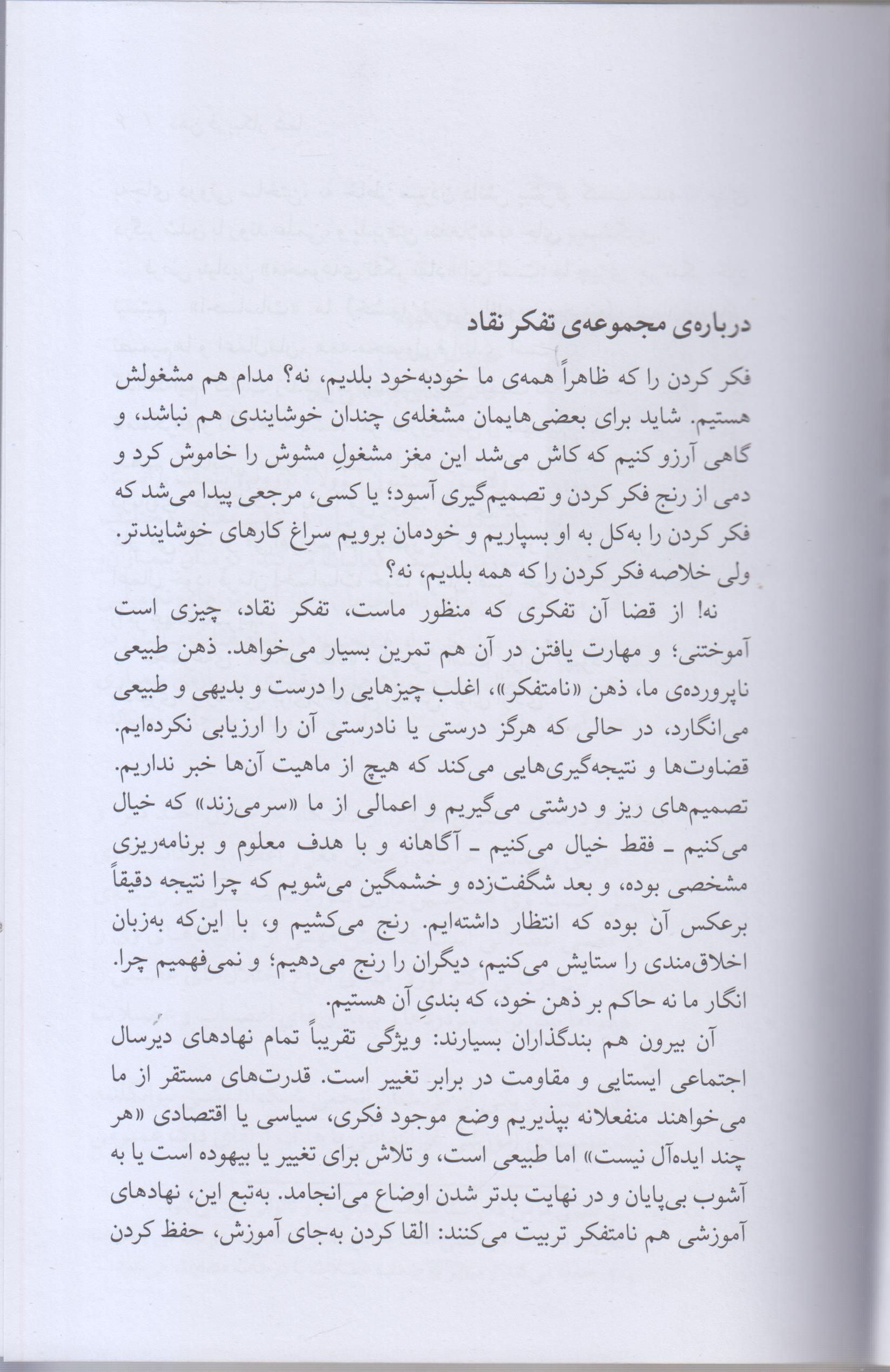 ذهن فریبکار شما